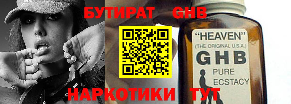 Бутират BDO  Вход с VPN  Ростов-на-Дону 