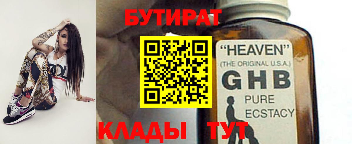 БУТИРАТ Butirat Ростов-на-Дону