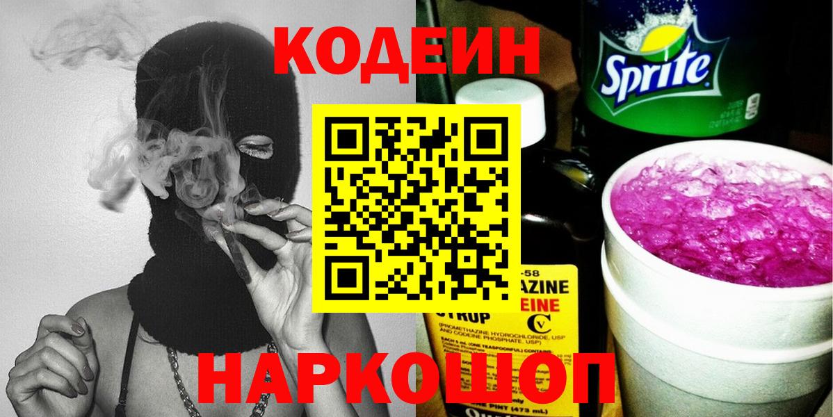 Кодеиновый сироп Lean напиток Lean (лин) Ростов-на-Дону