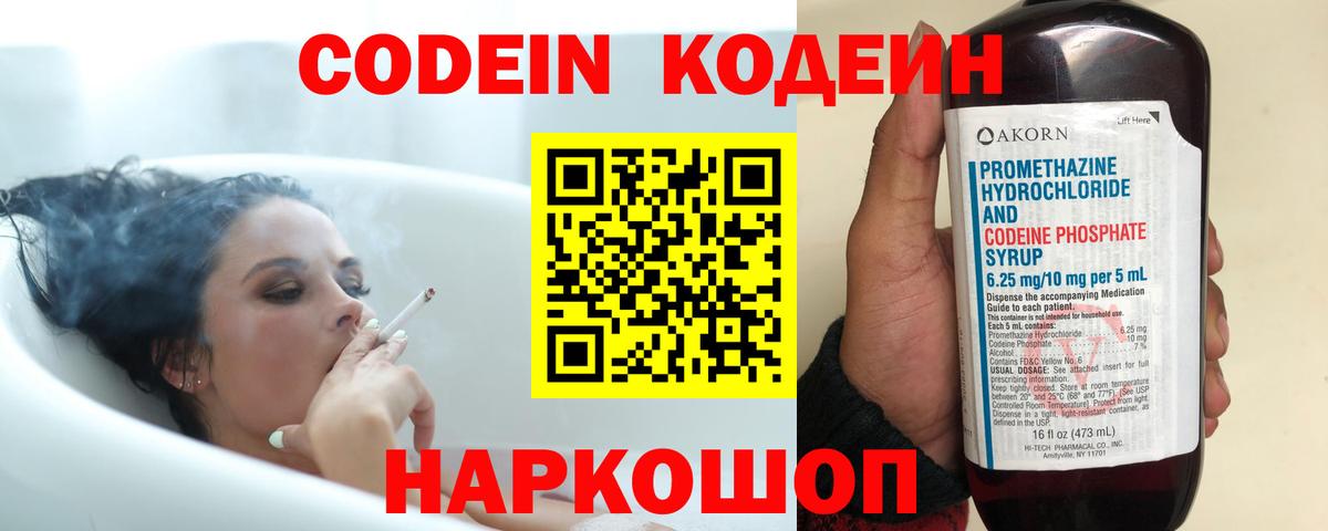 Codein напиток Lean (лин)  Кодеин напиток Lean (лин)  Вход с VPN  Ростов-на-Дону 