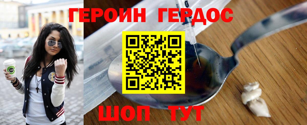 ГЕРОИН Heroin Ростов-на-Дону