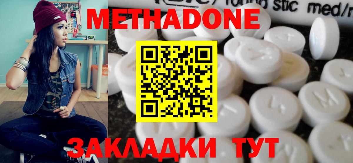 МЕТАДОН methadone  Вход с VPN  Ростов-на-Дону 