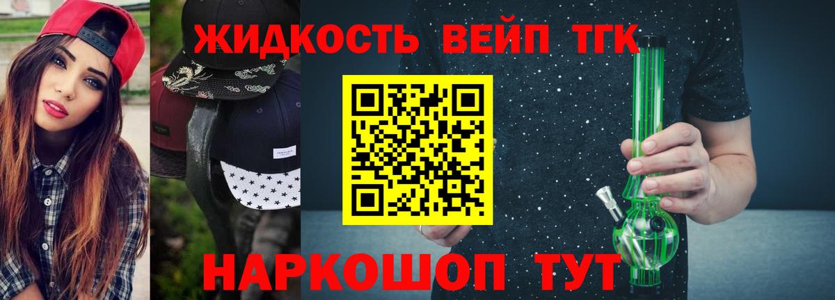 Дистиллят ТГК вейп Ростов-на-Дону